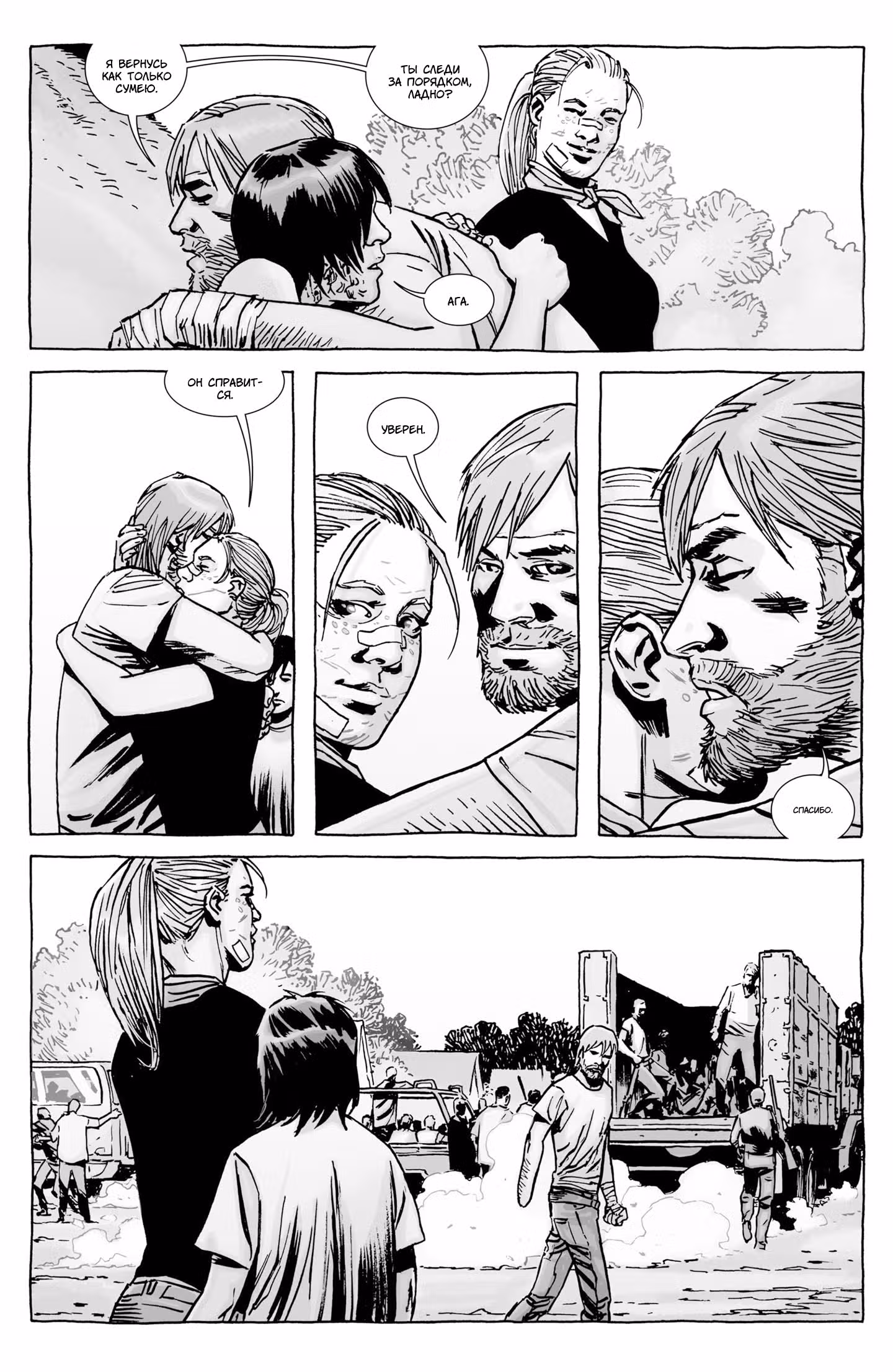 Ходячие мертвецы — Том 8 · Глава 115, страница 14