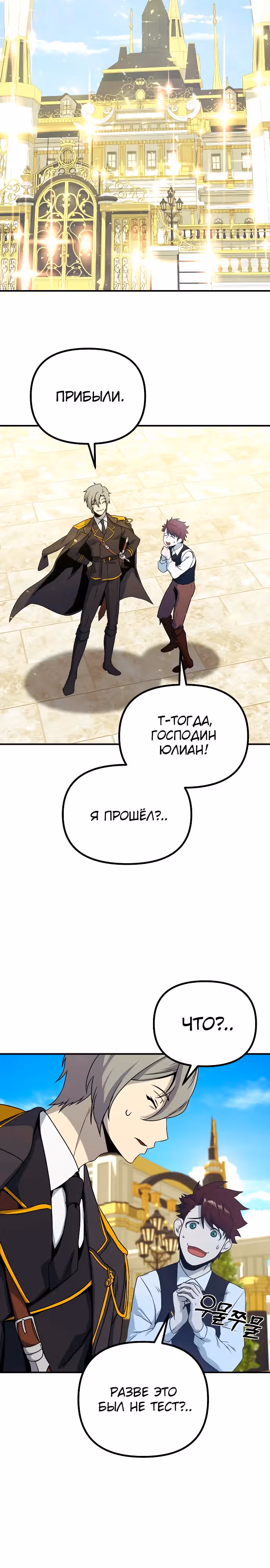 Идеальный злодей в моём исполнении — Том 1 · Глава 7, страница 12