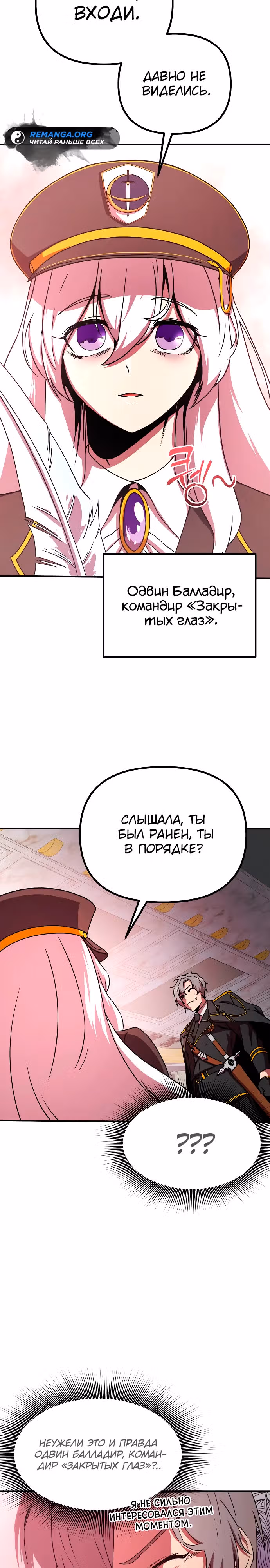 Идеальный злодей в моём исполнении — Том 1 · Глава 7, страница 20