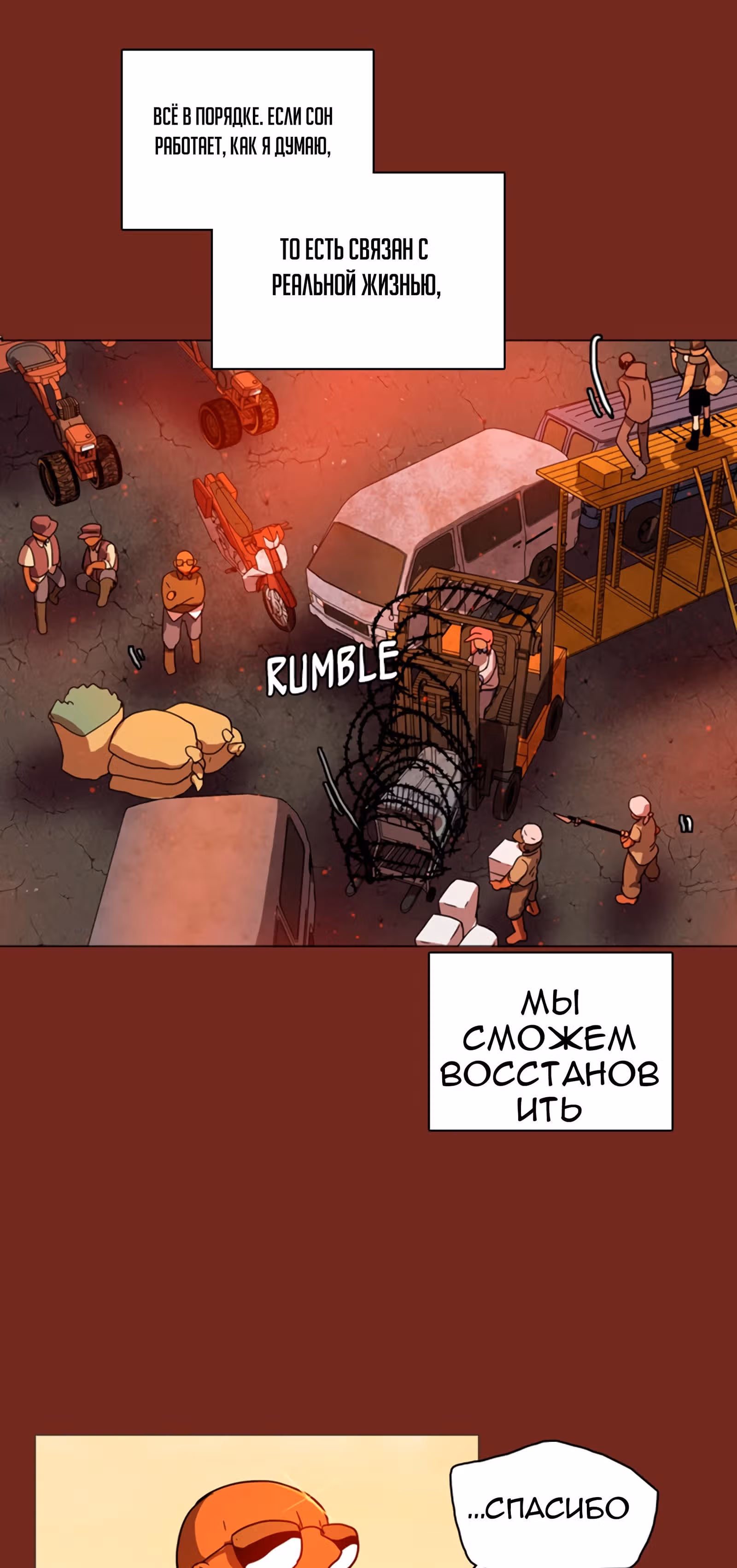 Дримсайд — Том 1 · Глава 11, страница 28