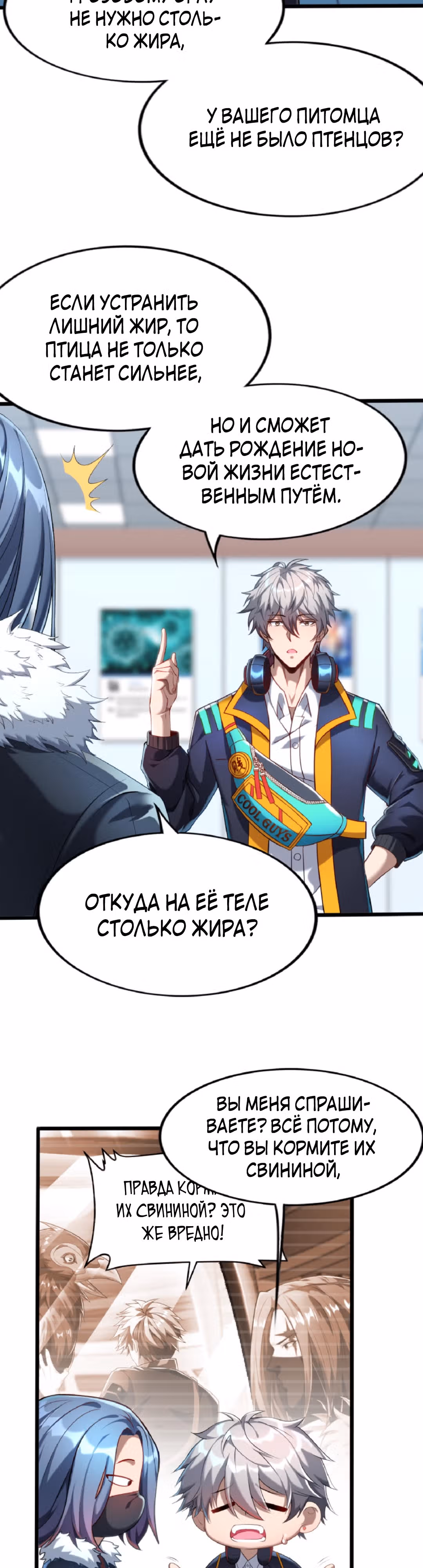 После восстановления ауры, у меня каждый день новый скилл! — Том 1 · Глава 61, страница 9