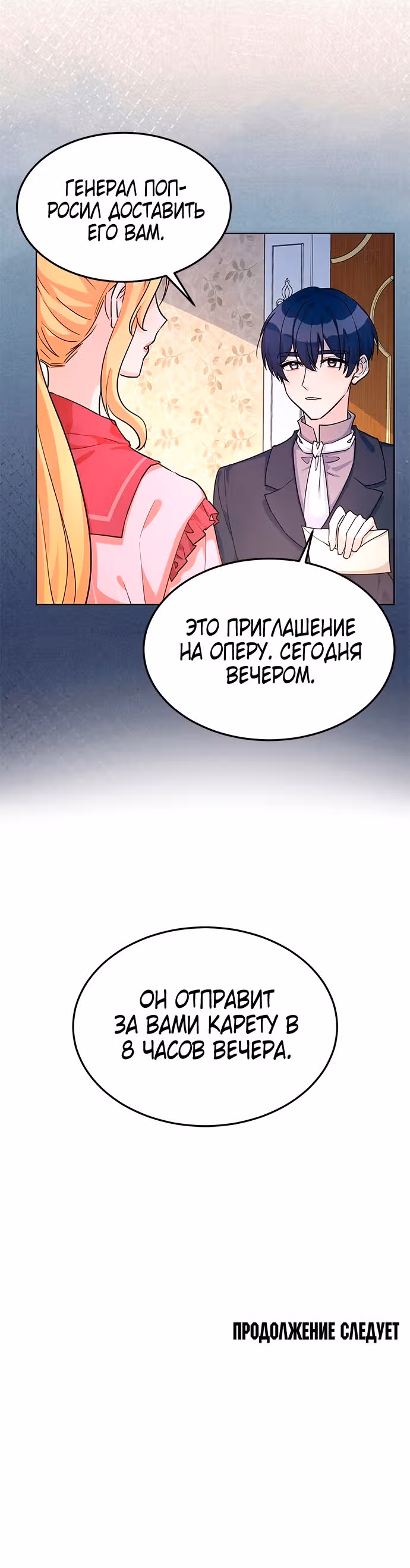 Возвращение девы-рыцаря — Том 1 · Глава 11, страница 32