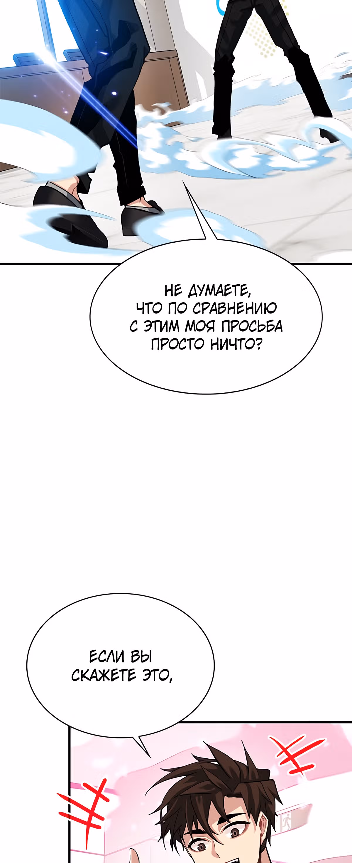 Мне предначертано стать Охотником SSS-класса — Том 1 · Глава 28, страница 3