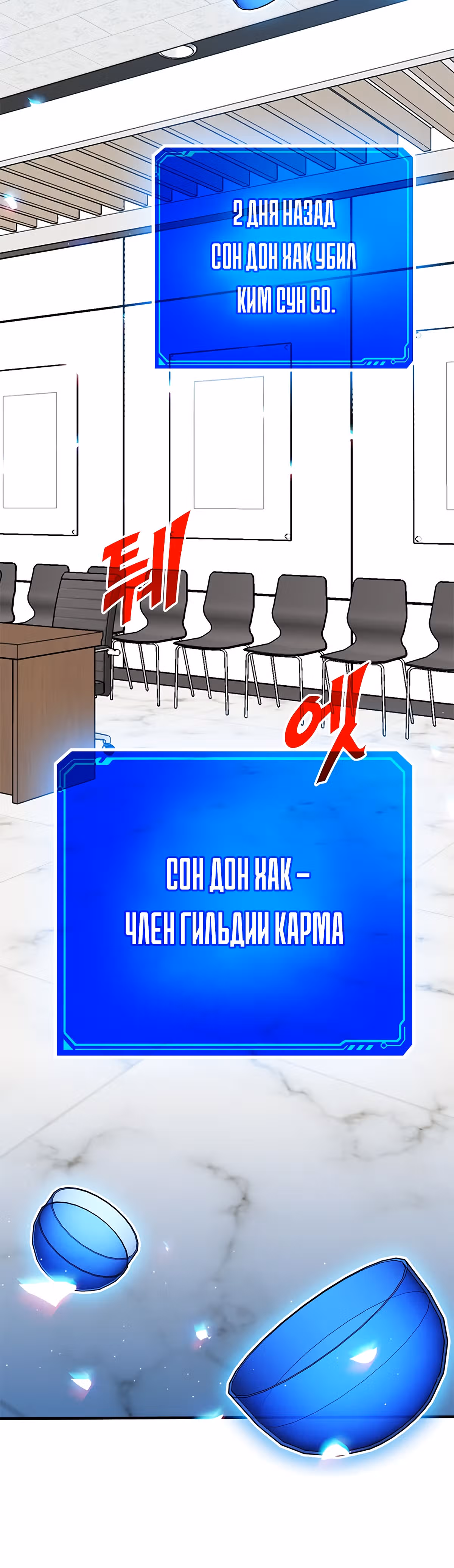 Мне предначертано стать Охотником SSS-класса — Том 1 · Глава 28, страница 28