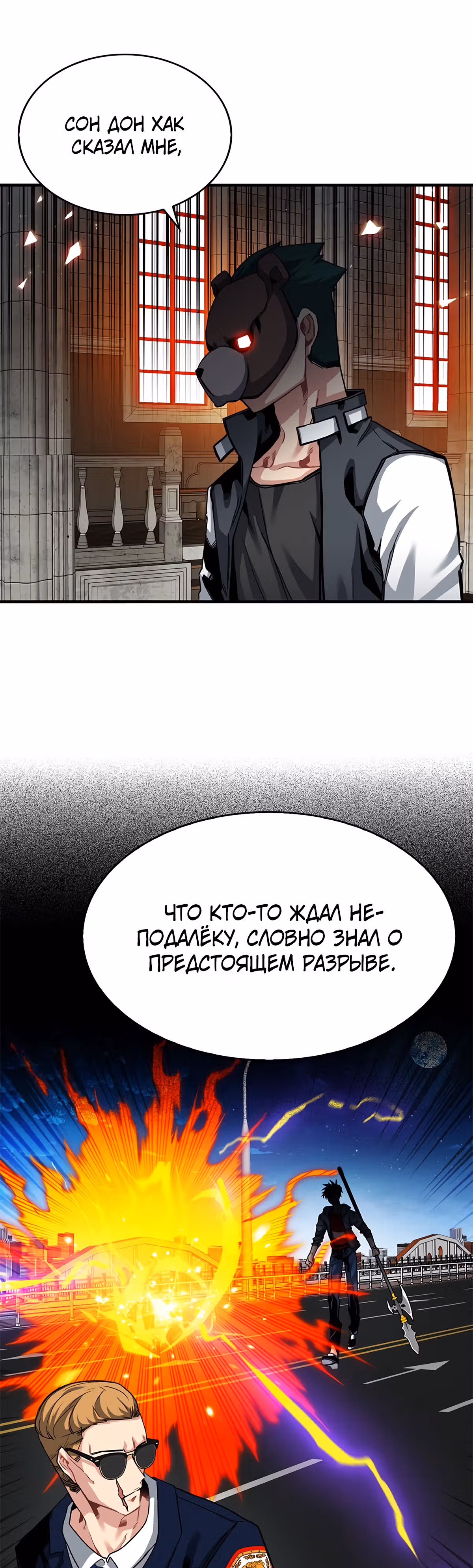 Мне предначертано стать Охотником SSS-класса — Том 1 · Глава 28, страница 44