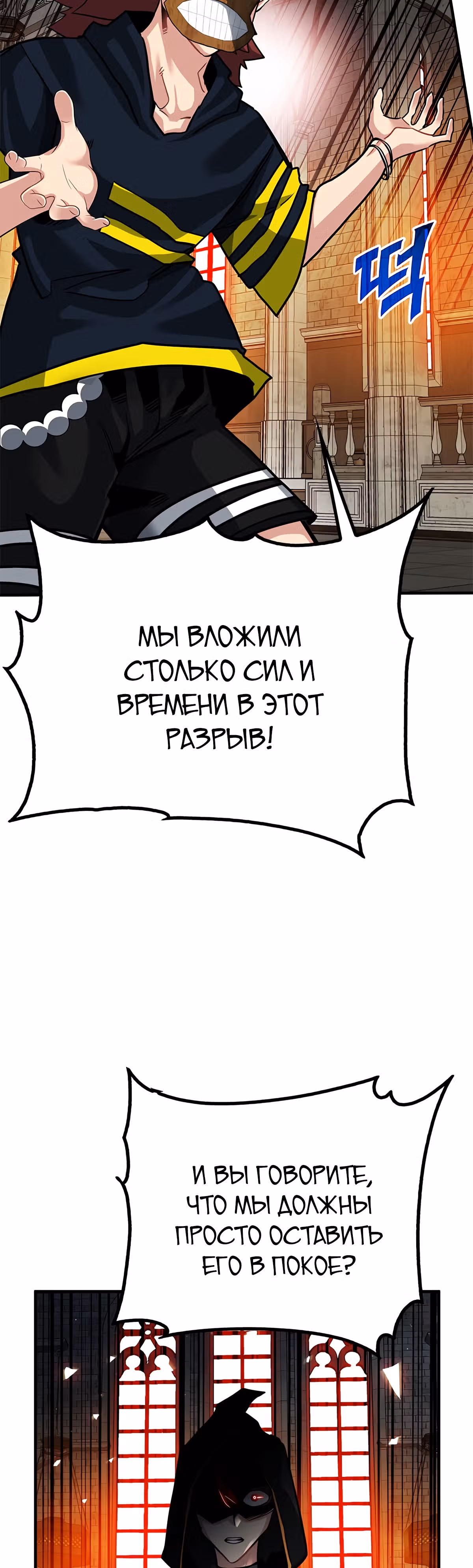 Мне предначертано стать Охотником SSS-класса — Том 1 · Глава 28, страница 48