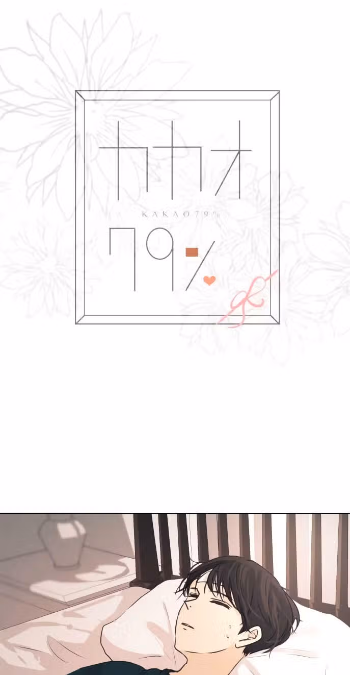 79% какао — Том 1 · Глава 39, страница 8
