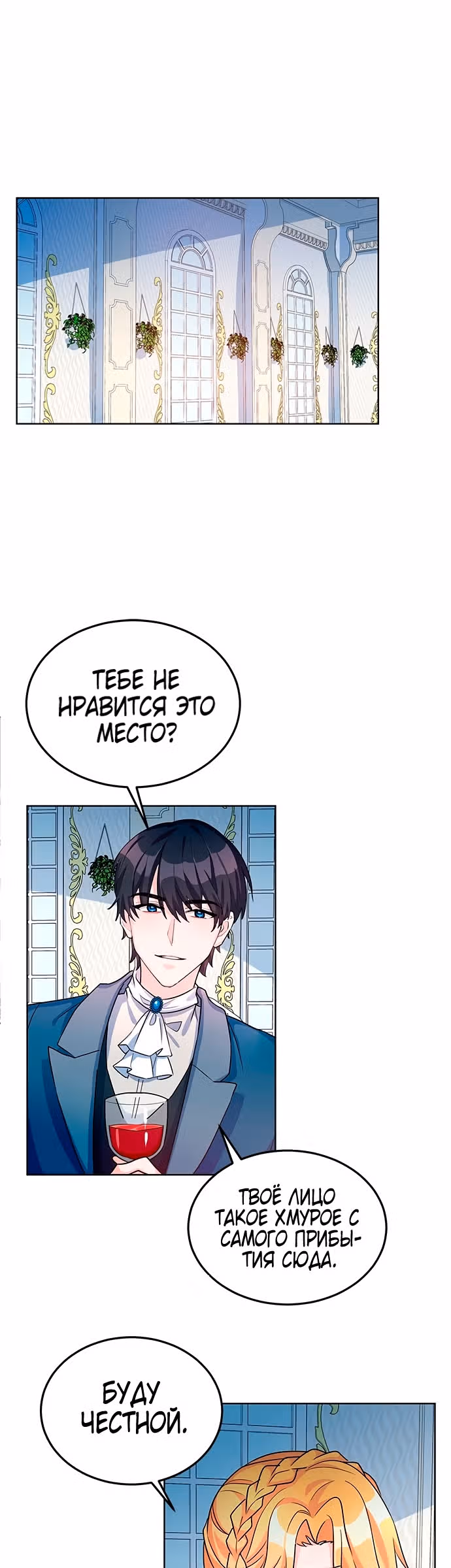 Возвращение девы-рыцаря — Том 1 · Глава 12, страница 17