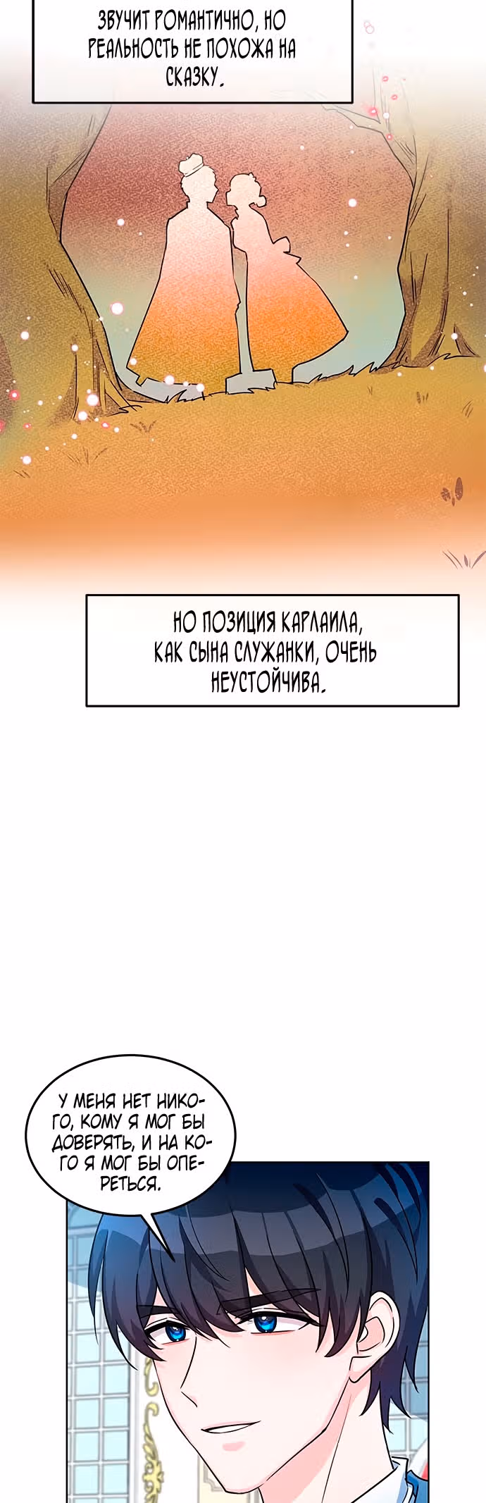 Возвращение девы-рыцаря — Том 1 · Глава 12, страница 23