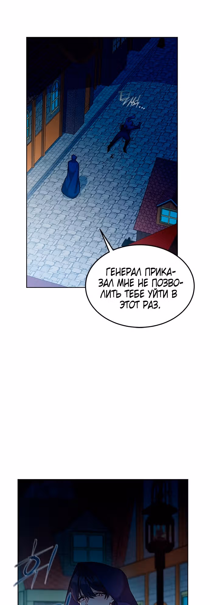 Возвращение девы-рыцаря — Том 1 · Глава 12, страница 31