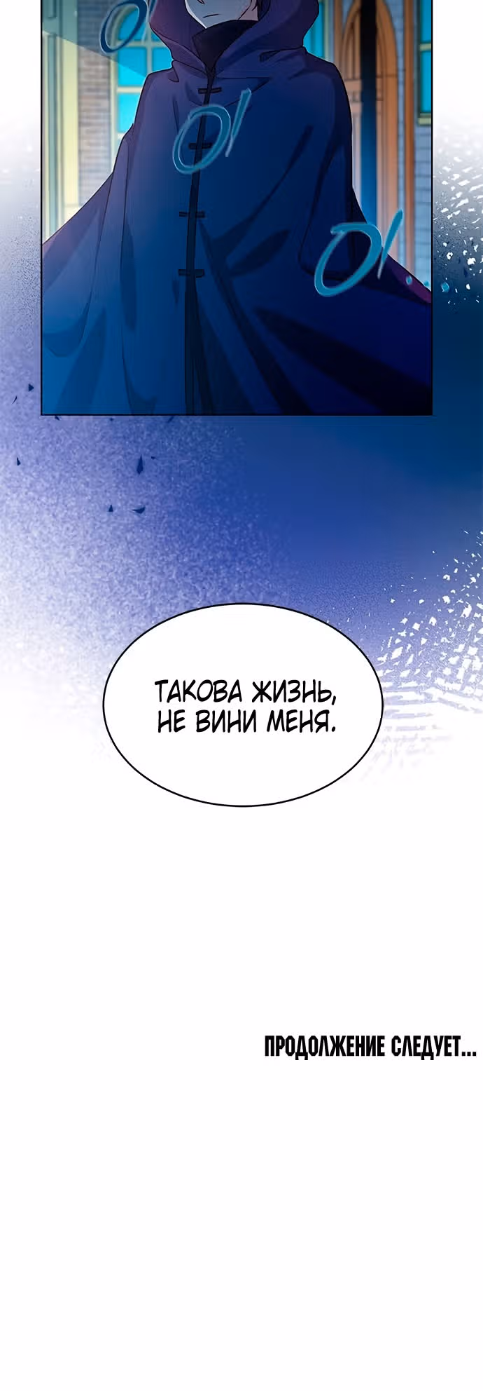 Возвращение девы-рыцаря — Том 1 · Глава 12, страница 32