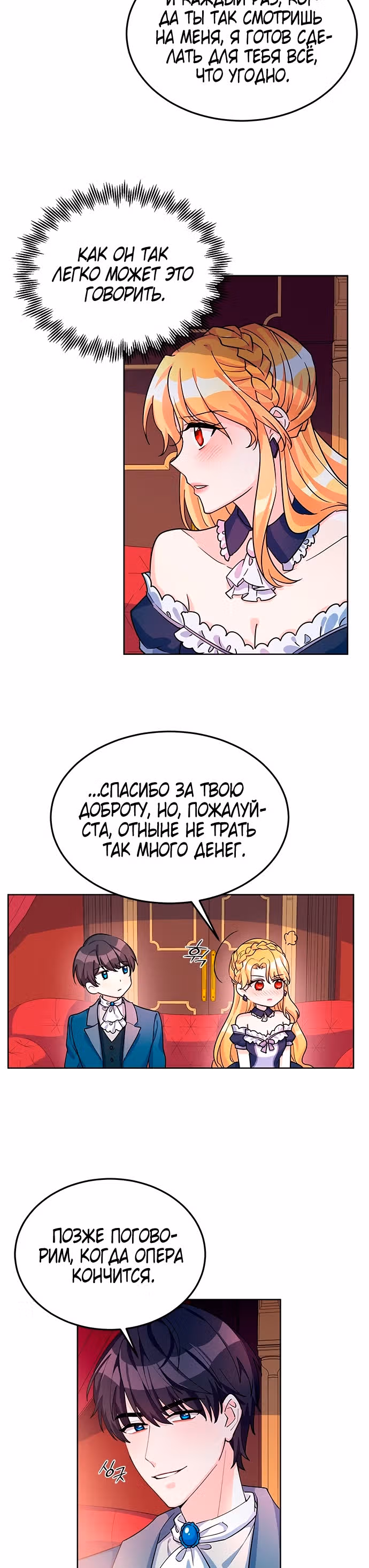 Возвращение девы-рыцаря — Том 1 · Глава 12, страница 9