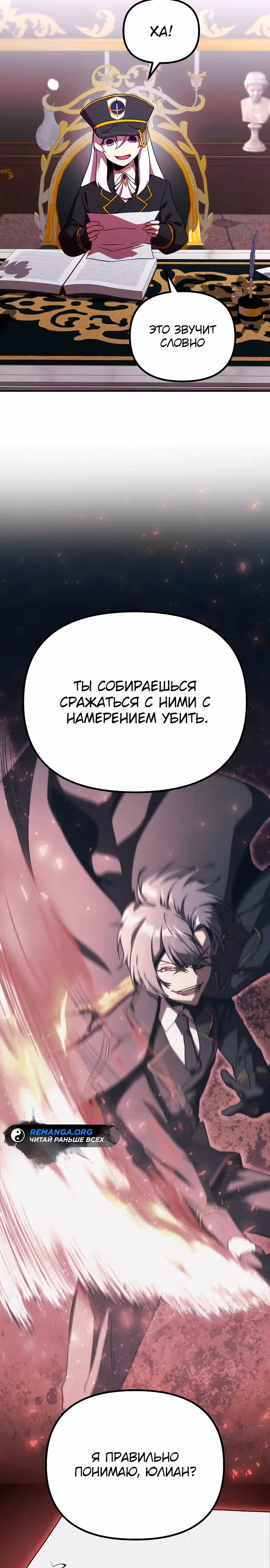 Идеальный злодей в моём исполнении — Том 1 · Глава 8, страница 17