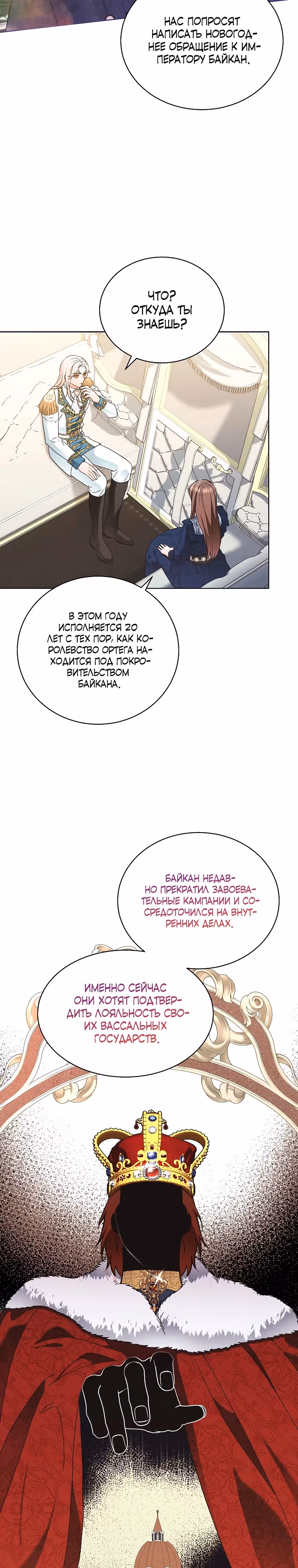 Дрянные горничные — Том 1 · Глава 9, страница 20