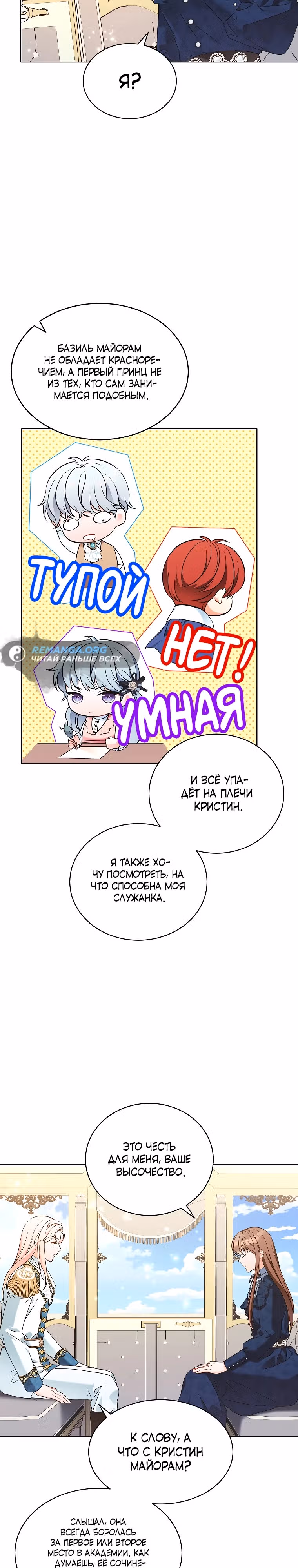 Дрянные горничные — Том 1 · Глава 9, страница 25