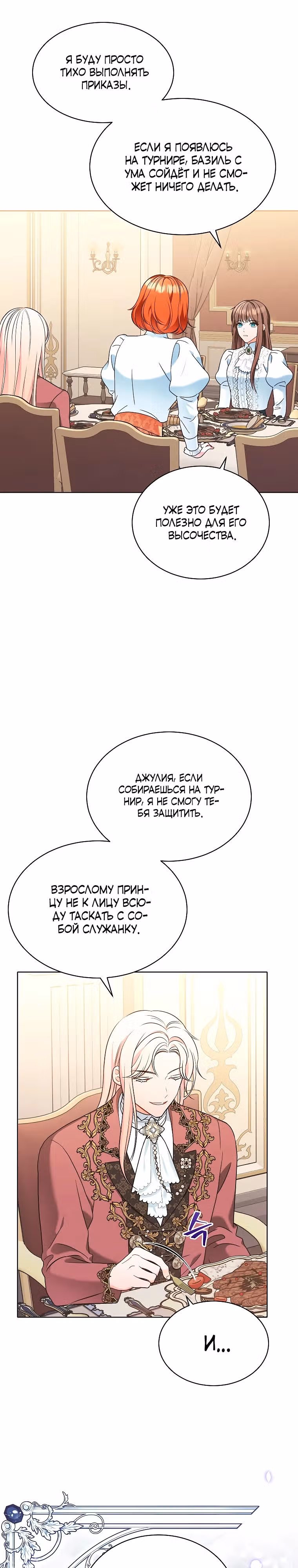 Дрянные горничные — Том 1 · Глава 9, страница 9