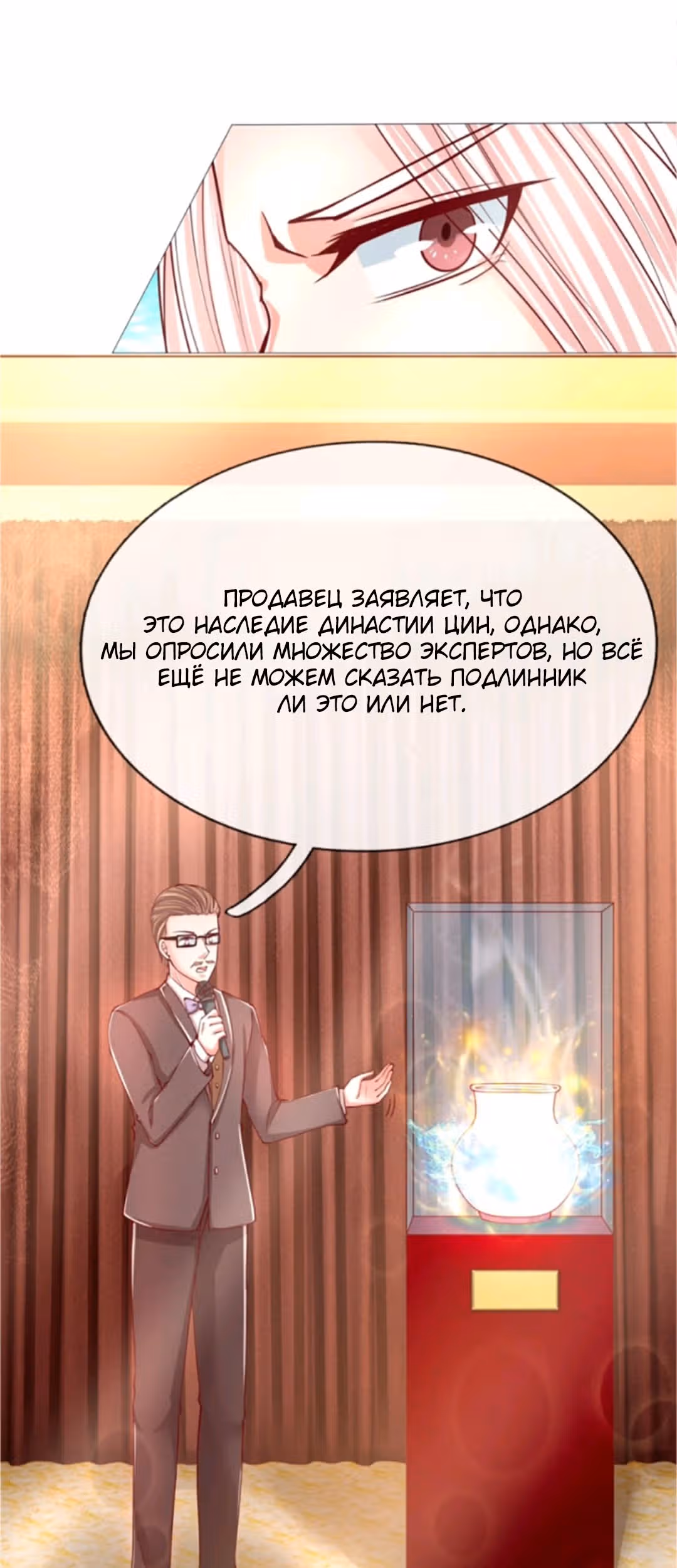 Почтенный бессмертный отец — Том 1 · Глава 108, страница 9