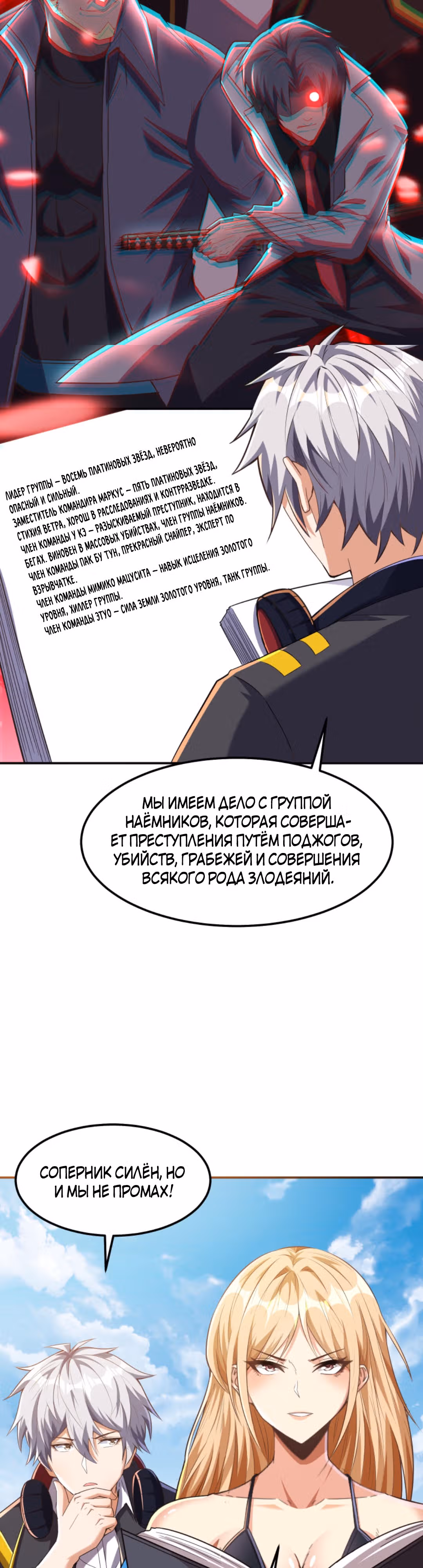 После восстановления ауры, у меня каждый день новый скилл! — Том 1 · Глава 64, страница 8