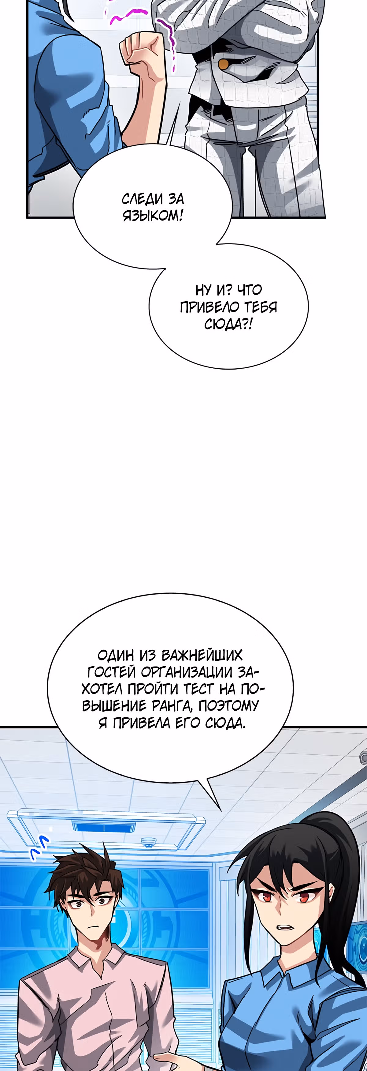 Мне предначертано стать Охотником SSS-класса — Том 1 · Глава 29, страница 25