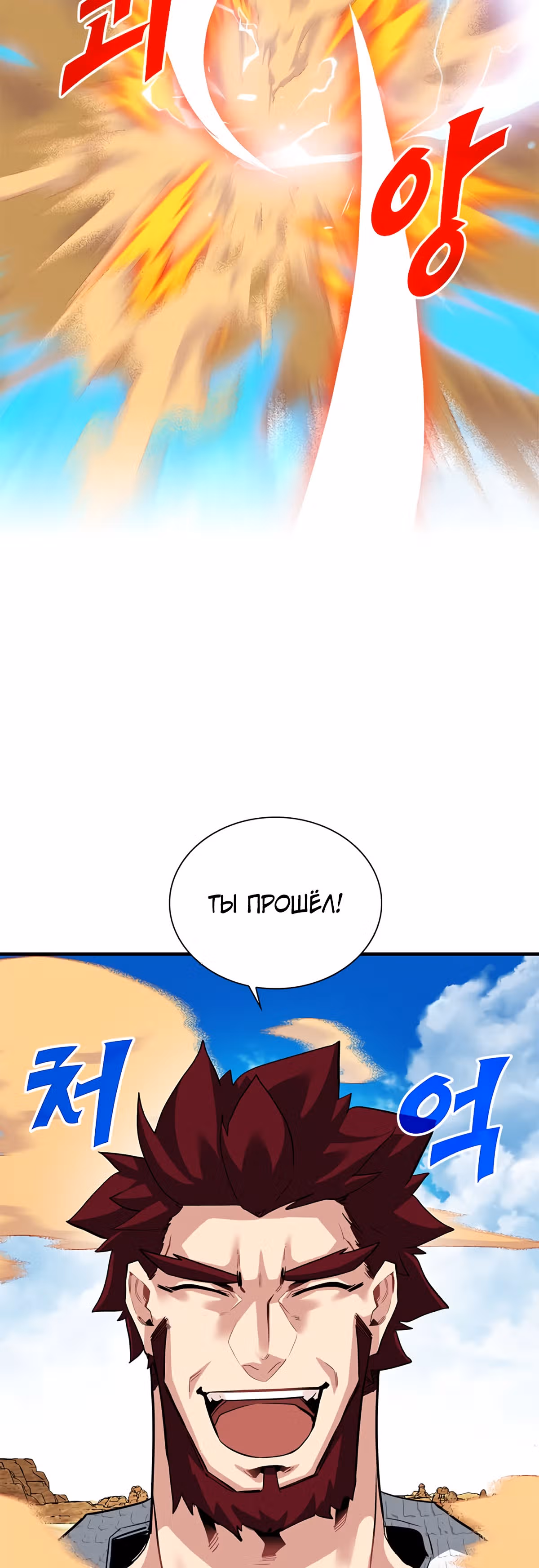 Мне предначертано стать Охотником SSS-класса — Том 1 · Глава 29, страница 59