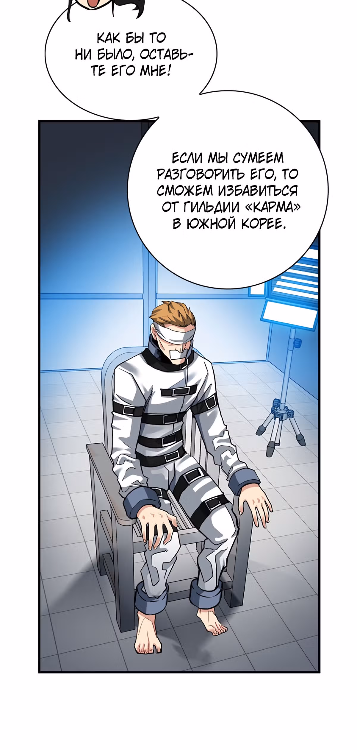 Мне предначертано стать Охотником SSS-класса — Том 1 · Глава 29, страница 7