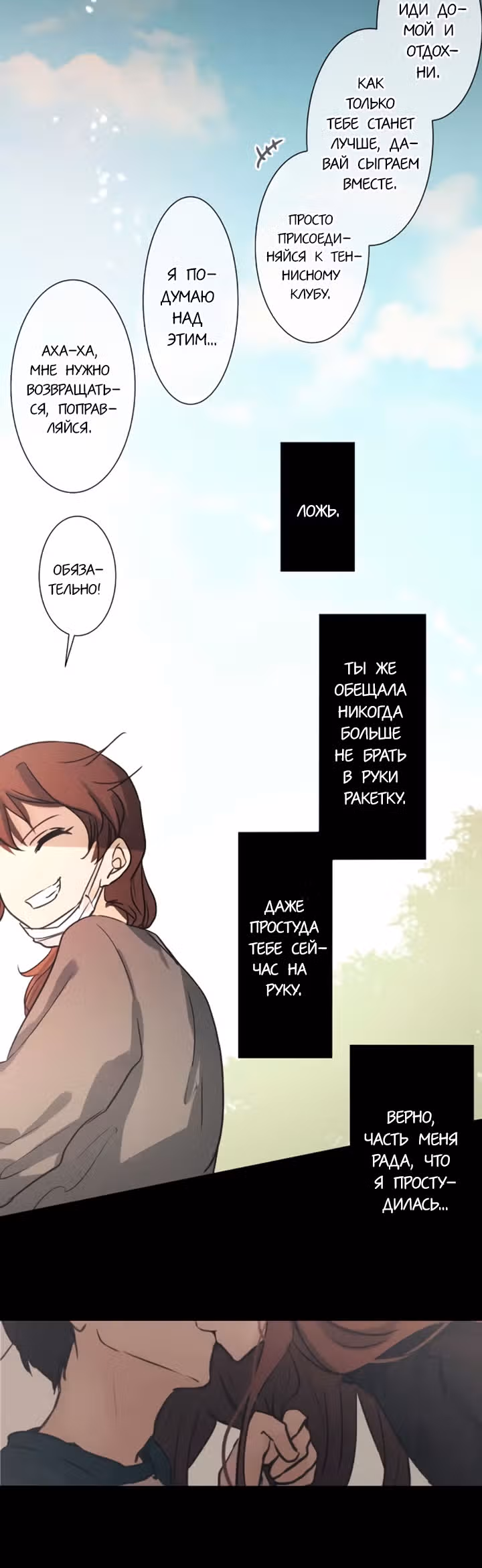 79% какао — Том 1 · Глава 40, страница 12