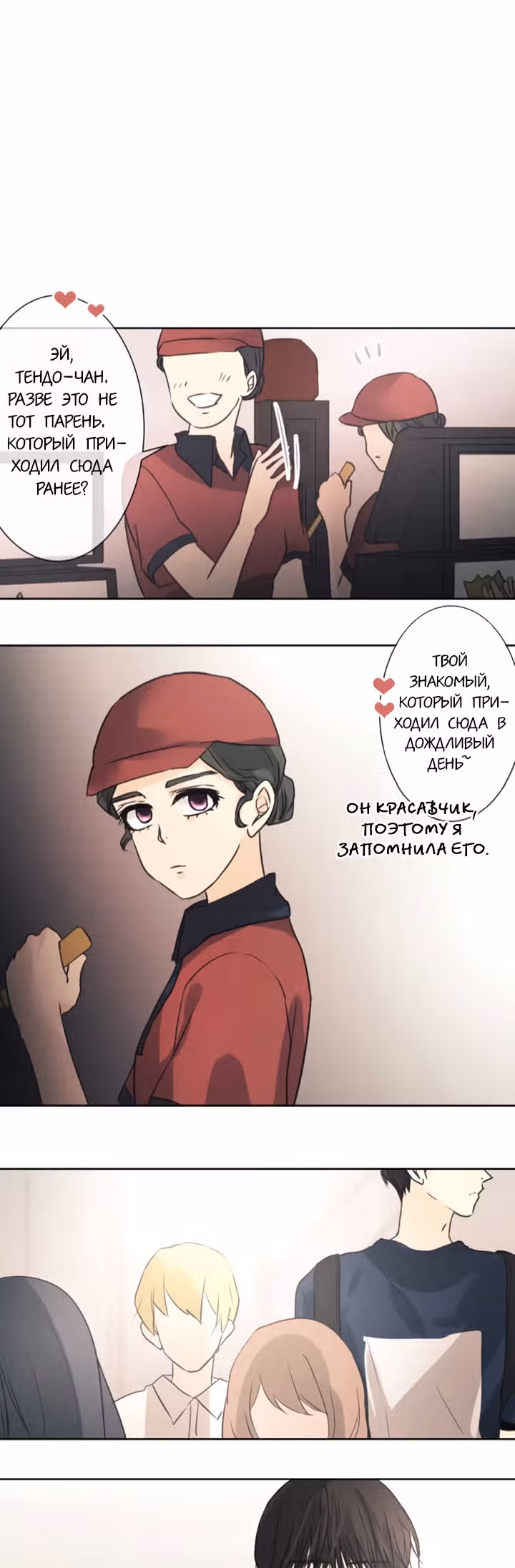79% какао — Том 1 · Глава 40, страница 24
