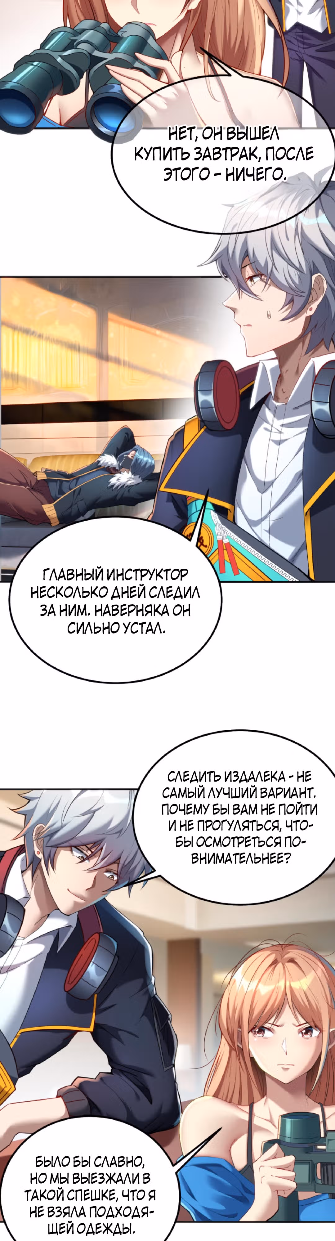 После восстановления ауры, у меня каждый день новый скилл! — Том 1 · Глава 65, страница 2
