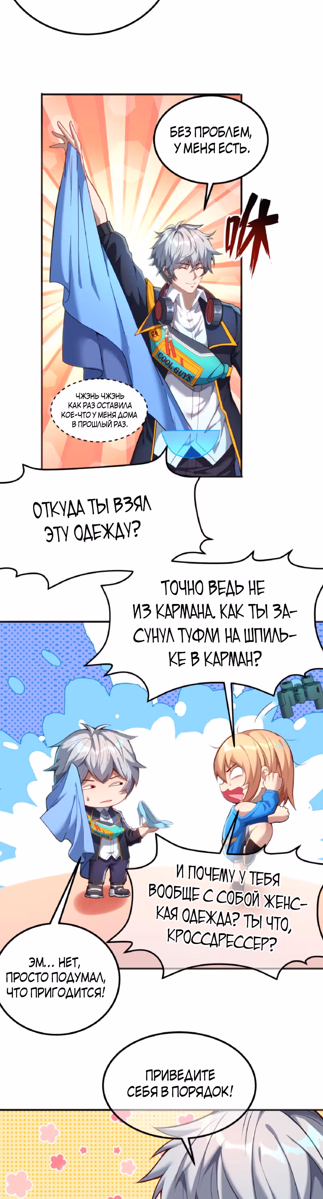 После восстановления ауры, у меня каждый день новый скилл! — Том 1 · Глава 65, страница 3
