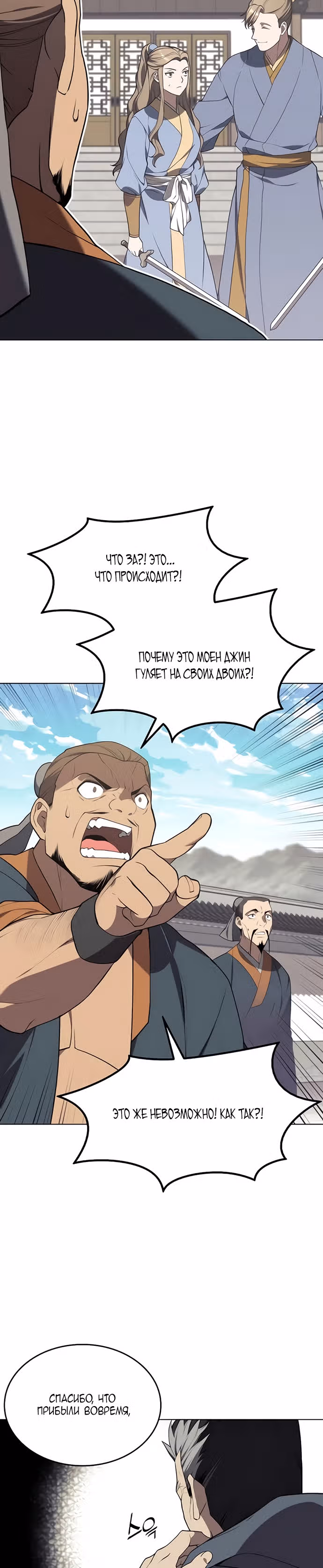 Мемуары Сонби: возвращение к истокам — Том 2 · Глава 36, страница 3