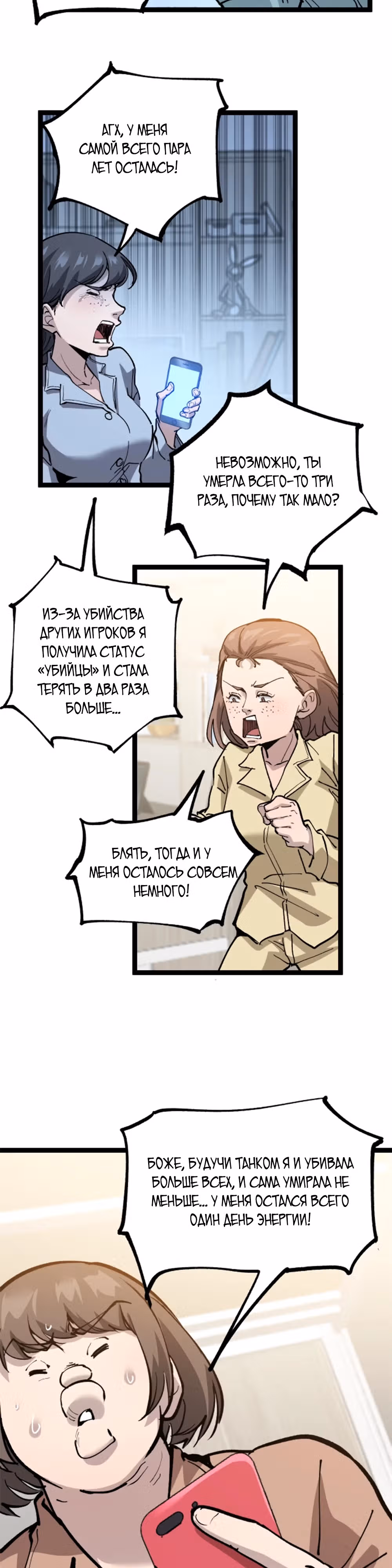 Божественный убийца, Я - Тень — Том 1 · Глава 18, страница 3