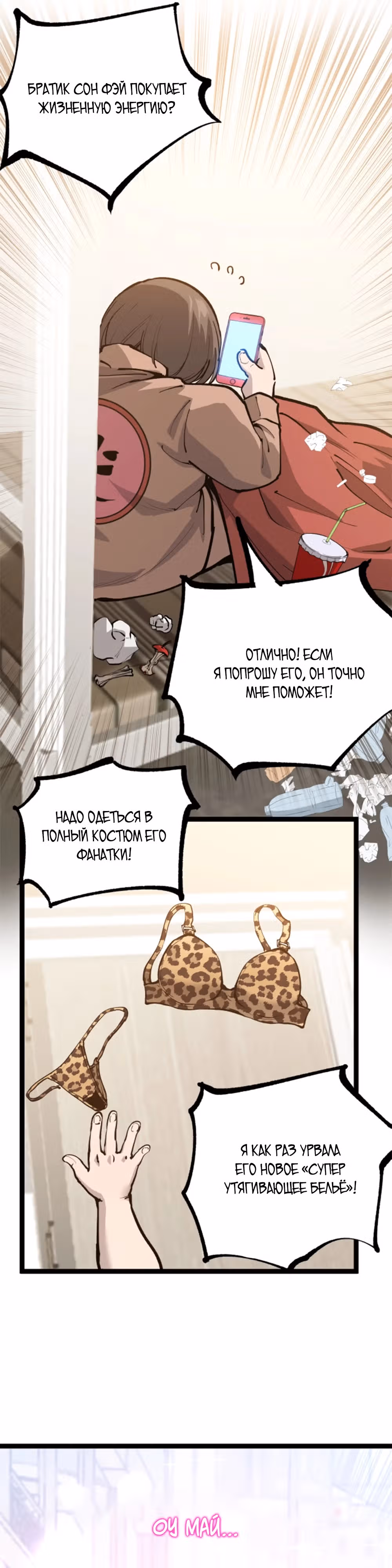 Божественный убийца, Я - Тень — Том 1 · Глава 18, страница 5