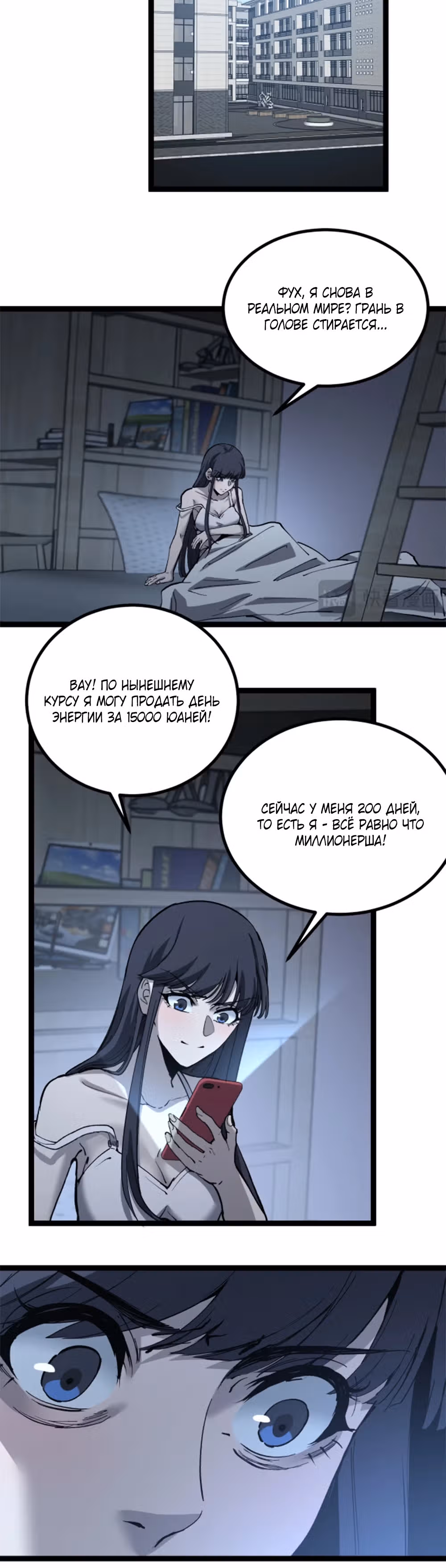 Божественный убийца, Я - Тень — Том 1 · Глава 18, страница 7