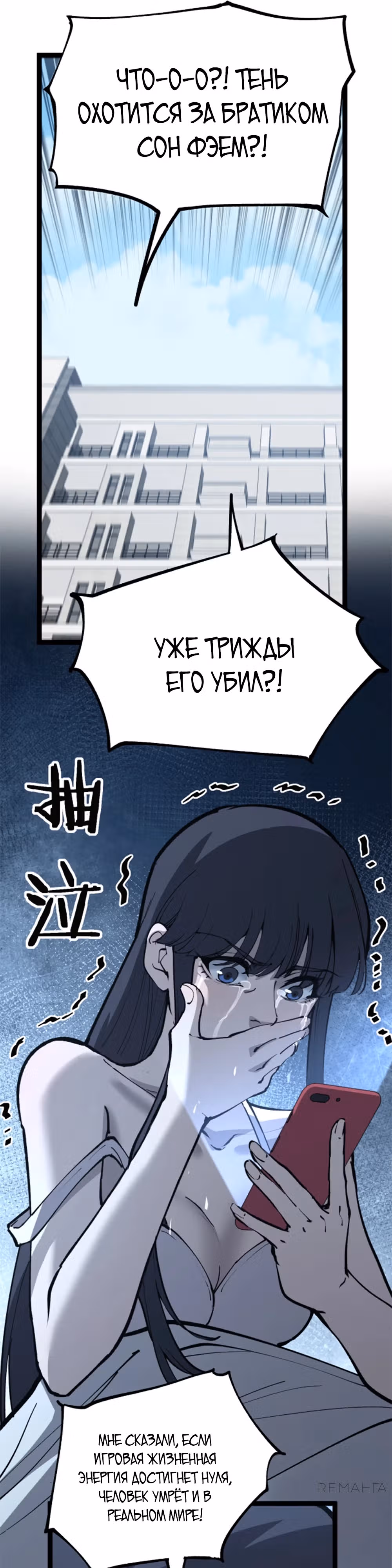 Божественный убийца, Я - Тень — Том 1 · Глава 18, страница 8