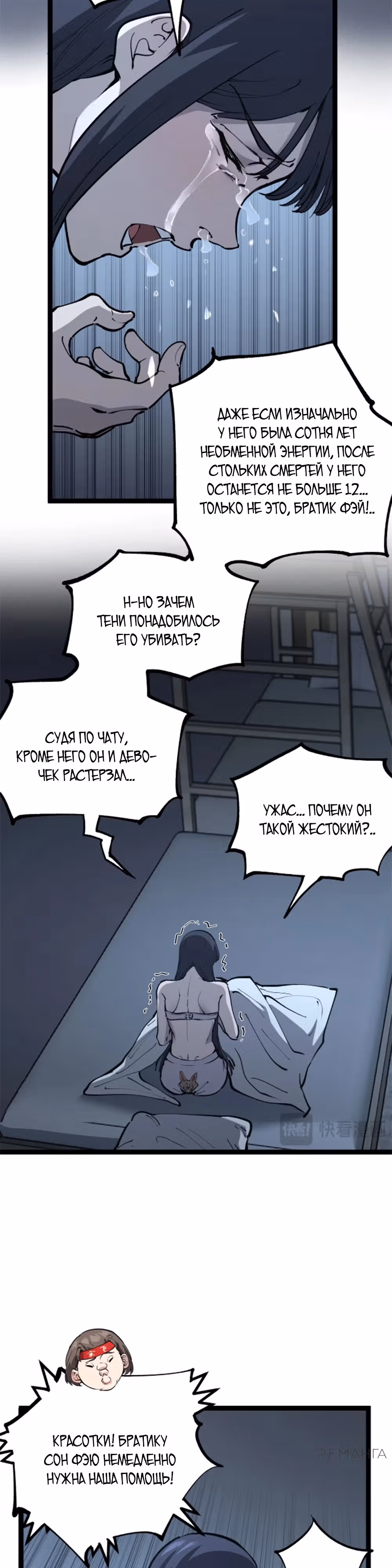 Божественный убийца, Я - Тень — Том 1 · Глава 18, страница 9