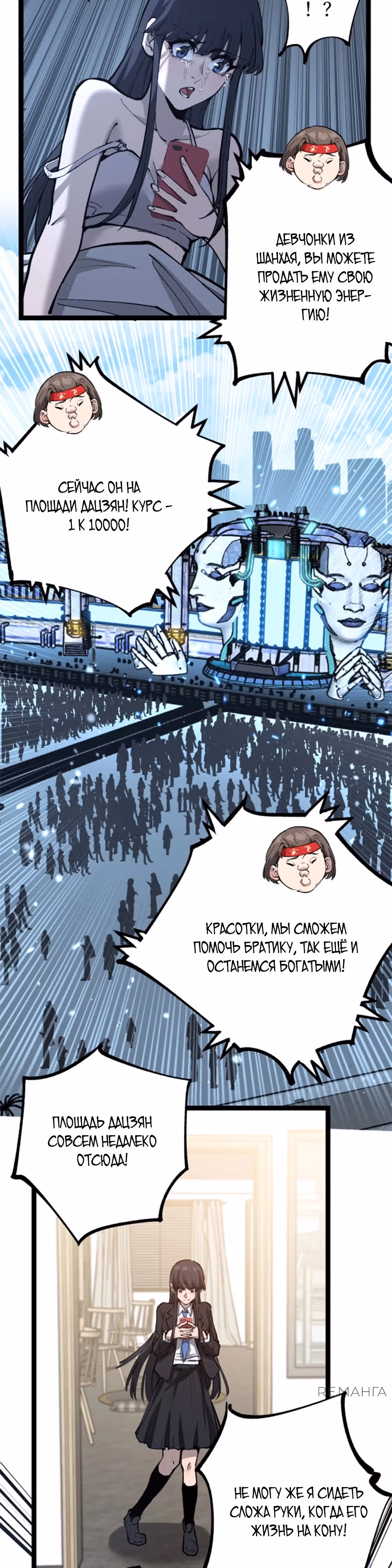 Божественный убийца, Я - Тень — Том 1 · Глава 18, страница 10