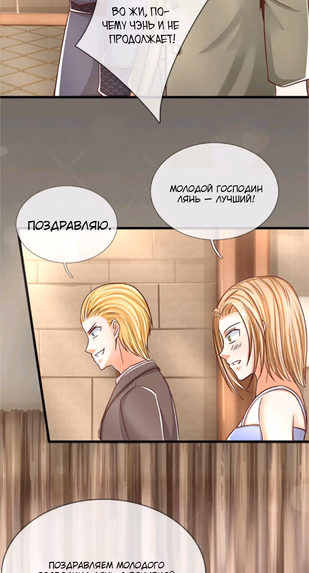 Почтенный бессмертный отец — Том 1 · Глава 110, страница 12