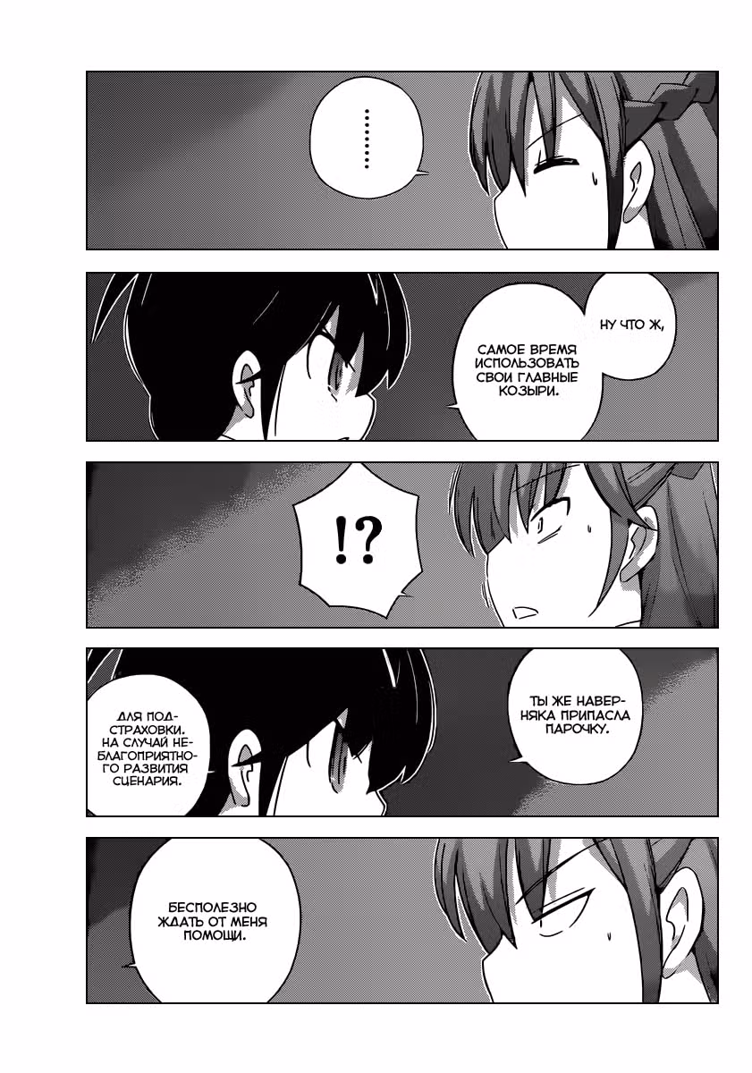 Одному лишь Богу ведомый мир — Том 25 · Глава 248, страница 12
