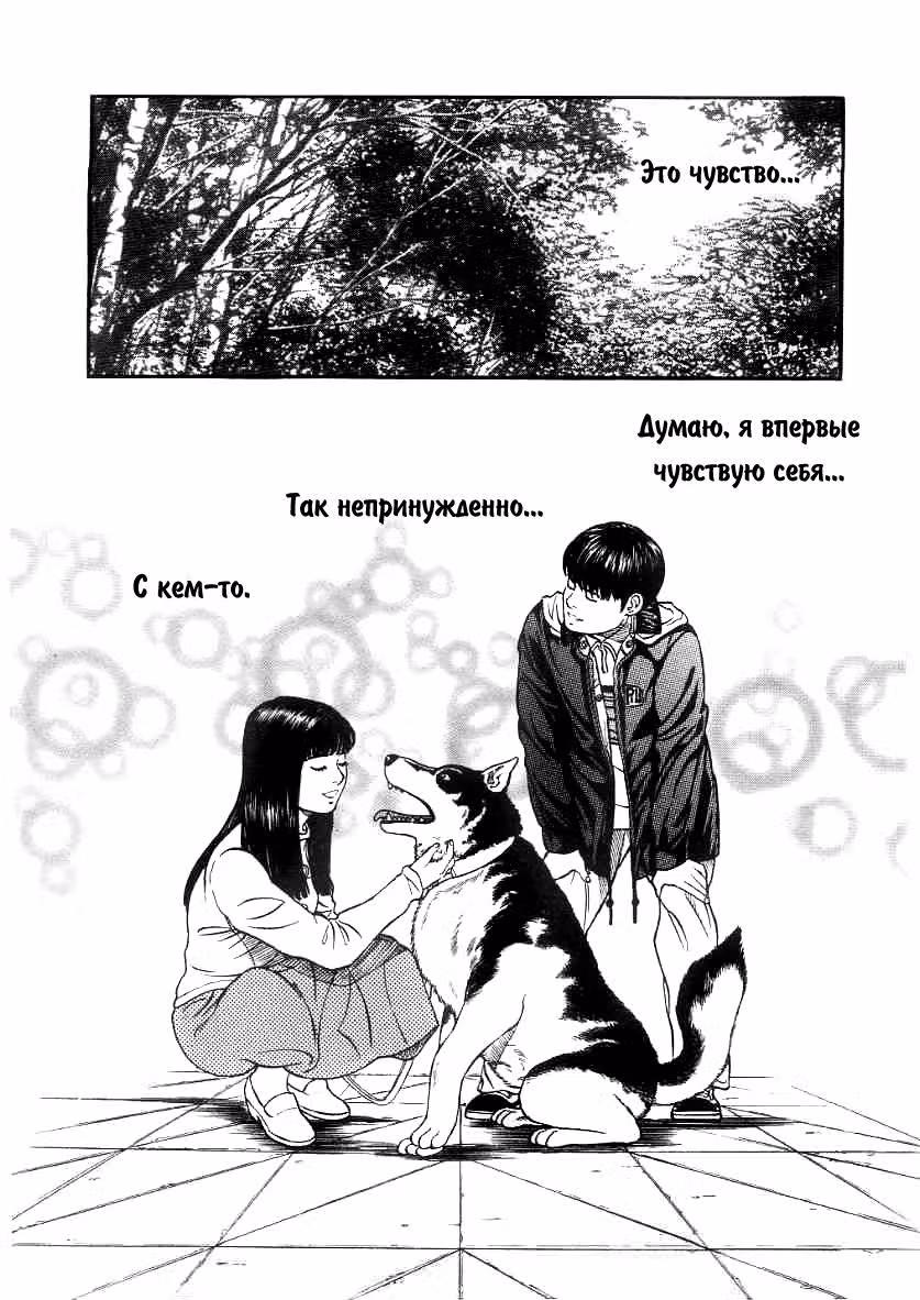 Инугами — Том 3 · Глава 11, страница 12