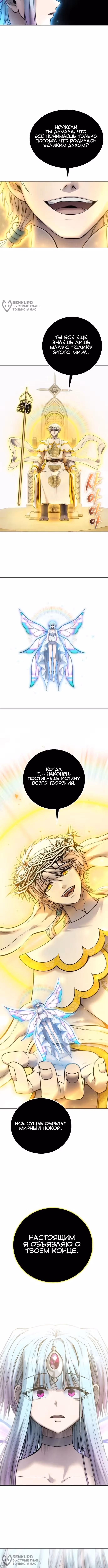 Я был сильнее героя, поэтому скрыл свою силу! — Том 2 · Глава 92, страница 12