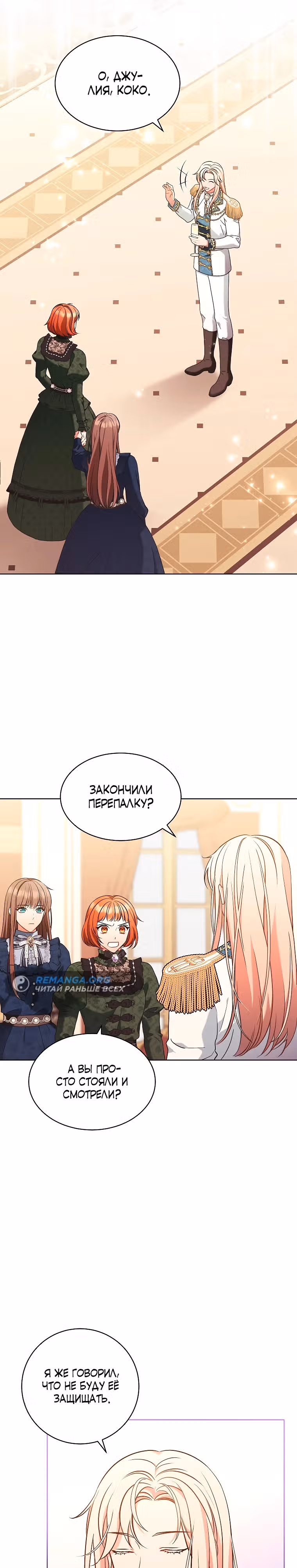 Дрянные горничные — Том 1 · Глава 10, страница 16