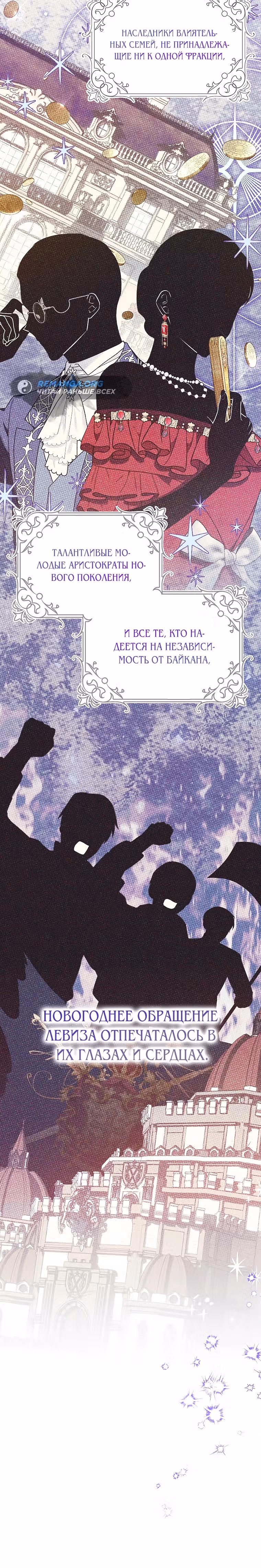Дрянные горничные — Том 1 · Глава 10, страница 24