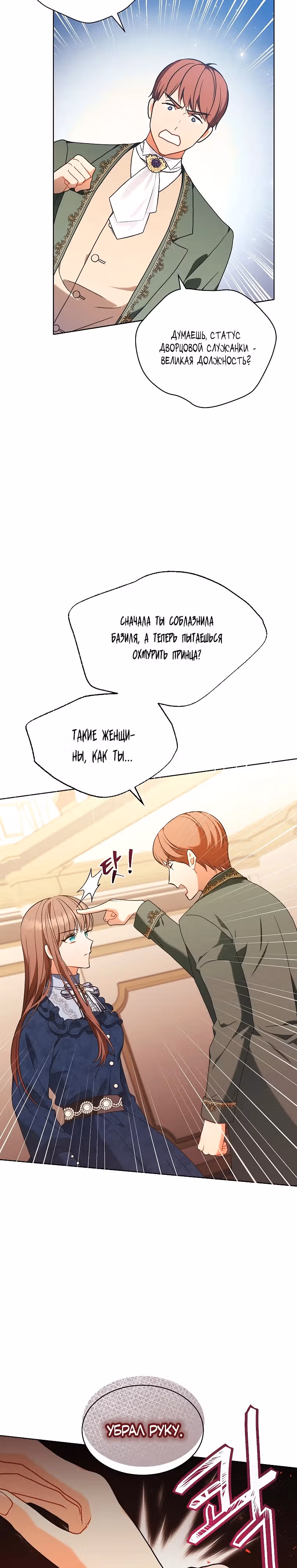 Дрянные горничные — Том 1 · Глава 10, страница 9