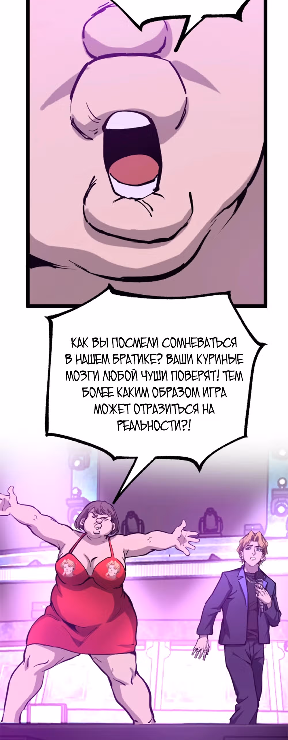 Божественный убийца, Я - Тень — Том 1 · Глава 19, страница 12