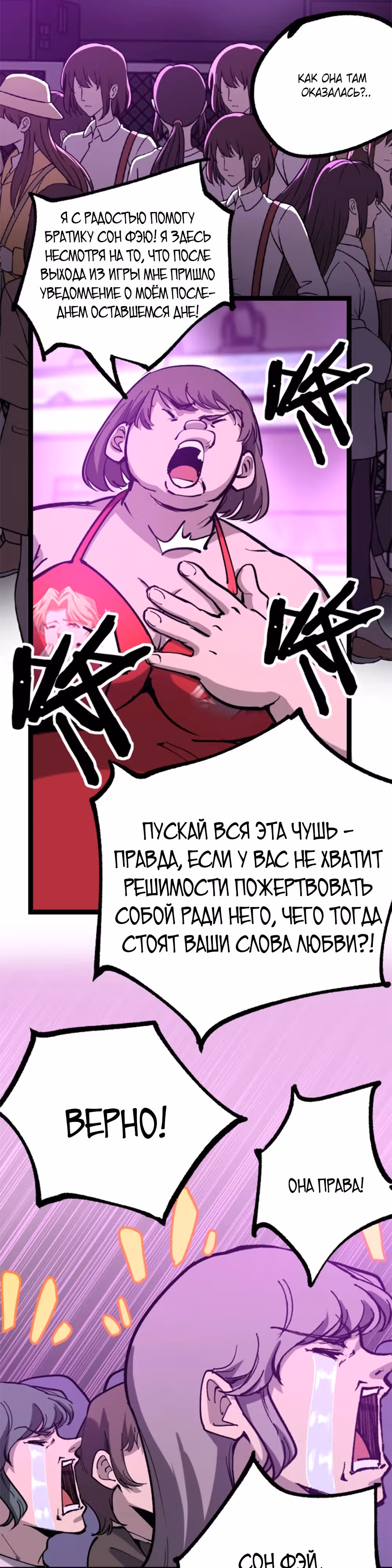Божественный убийца, Я - Тень — Том 1 · Глава 19, страница 13
