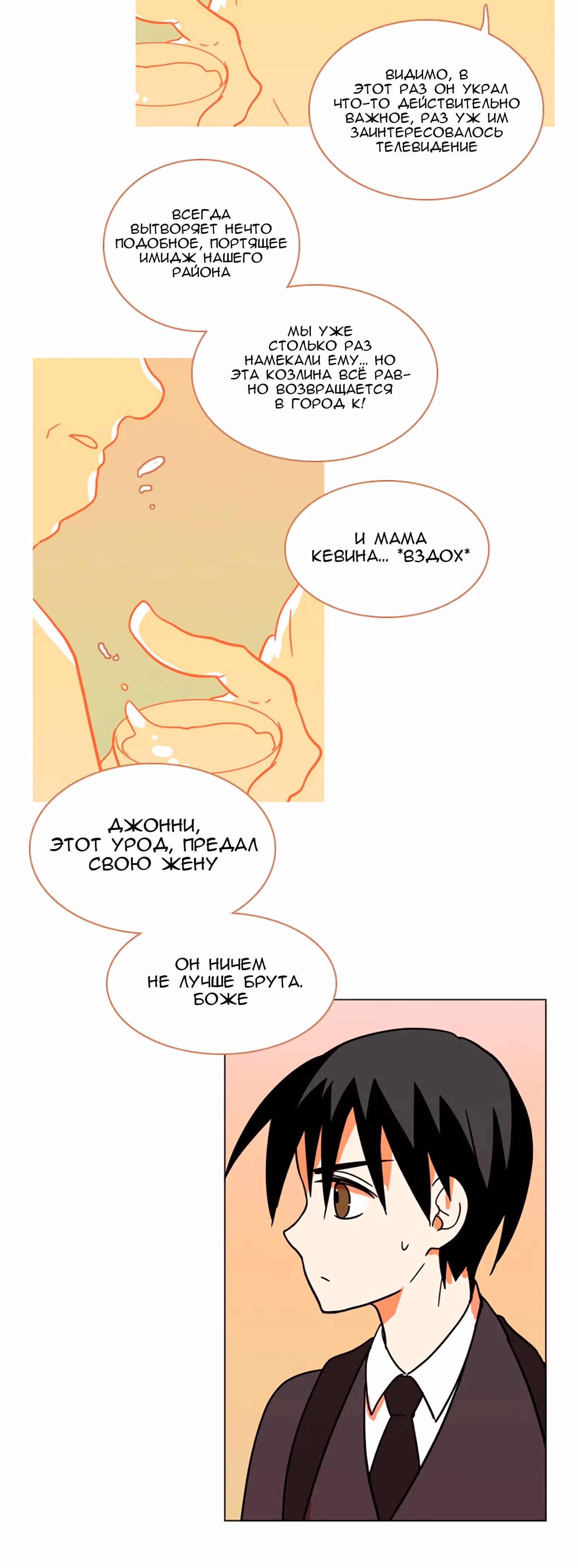 Дримсайд — Том 1 · Глава 13, страница 19