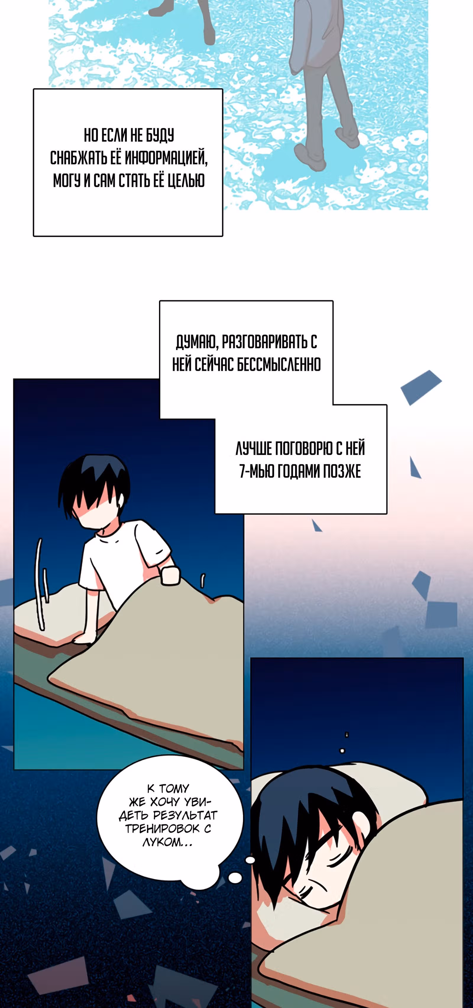 Дримсайд — Том 1 · Глава 13, страница 21