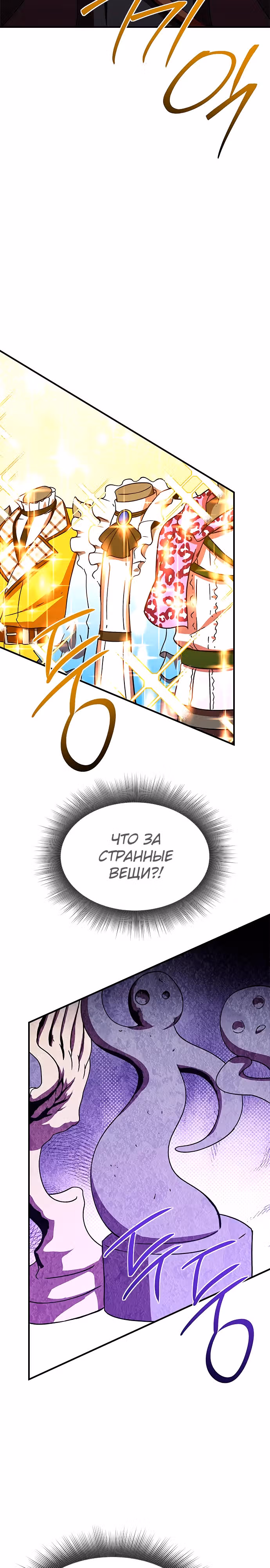Идеальный злодей в моём исполнении — Том 1 · Глава 9, страница 3