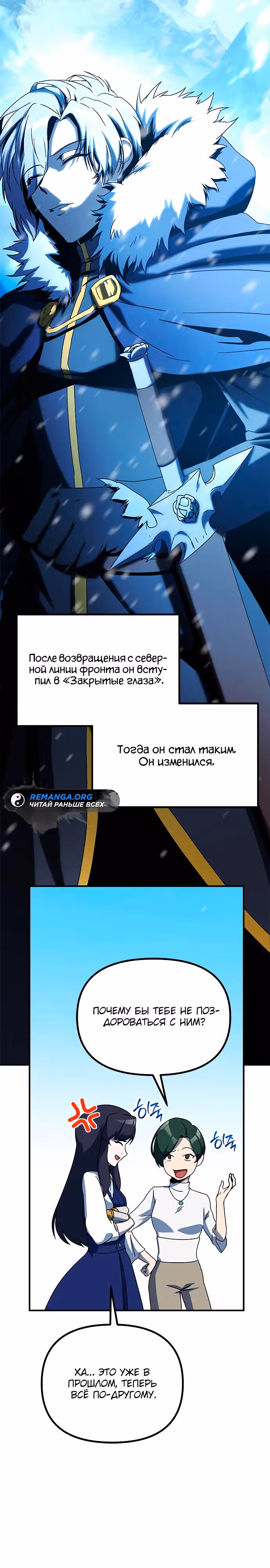 Идеальный злодей в моём исполнении — Том 1 · Глава 9, страница 32