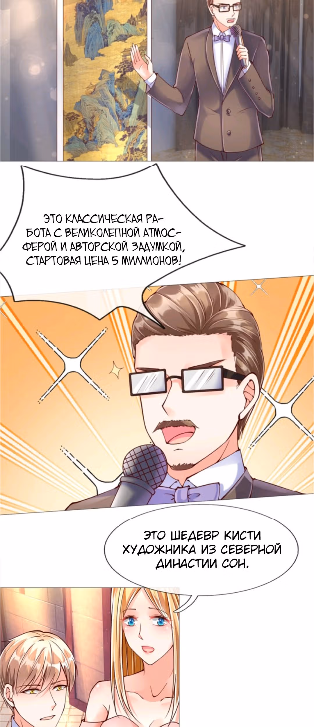 Почтенный бессмертный отец — Том 1 · Глава 111, страница 8